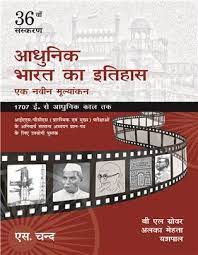Adhunik Bharat Ka Itihas: B. L. Grover