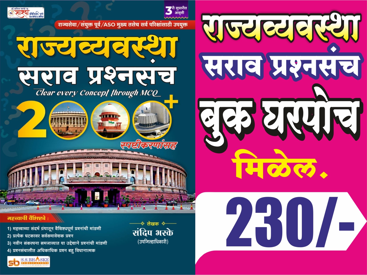 राज्यव्यवस्था सराव प्रश्नसंच 