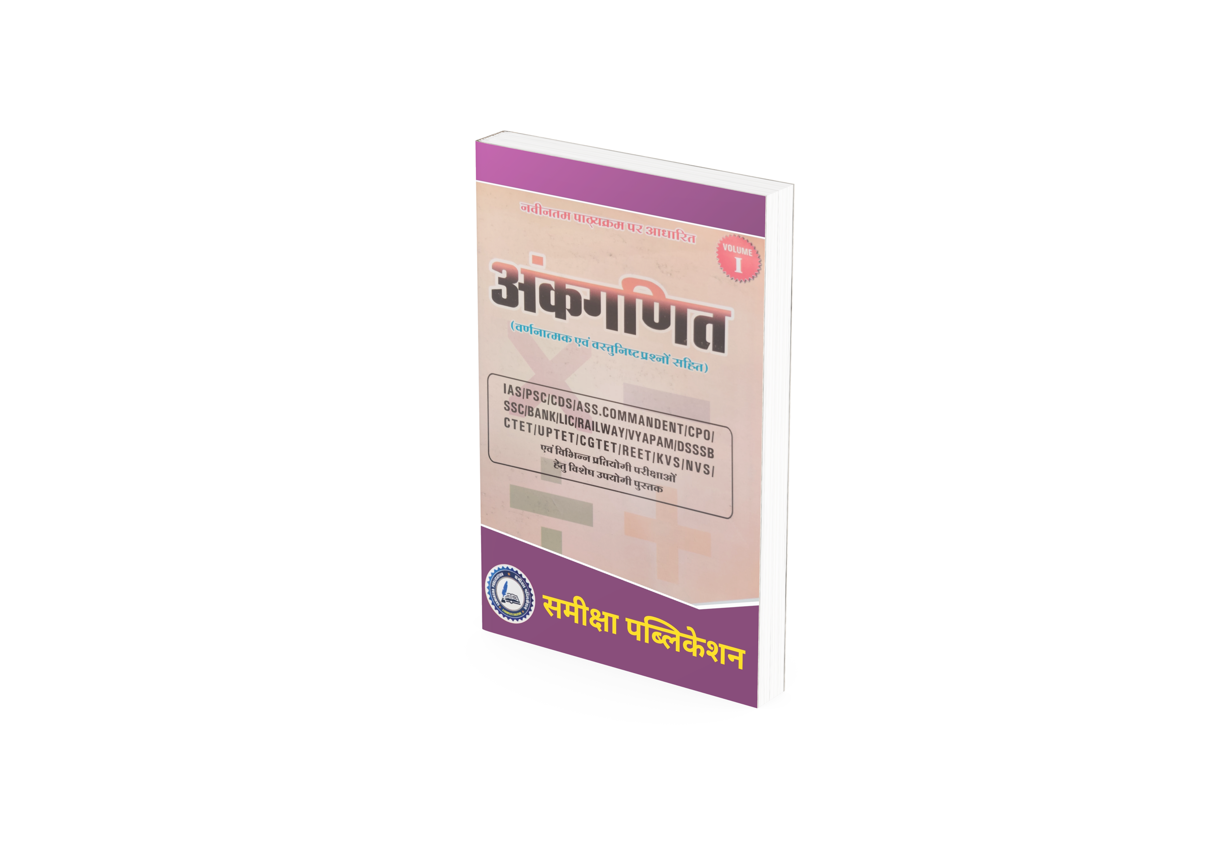 अंकगणित 