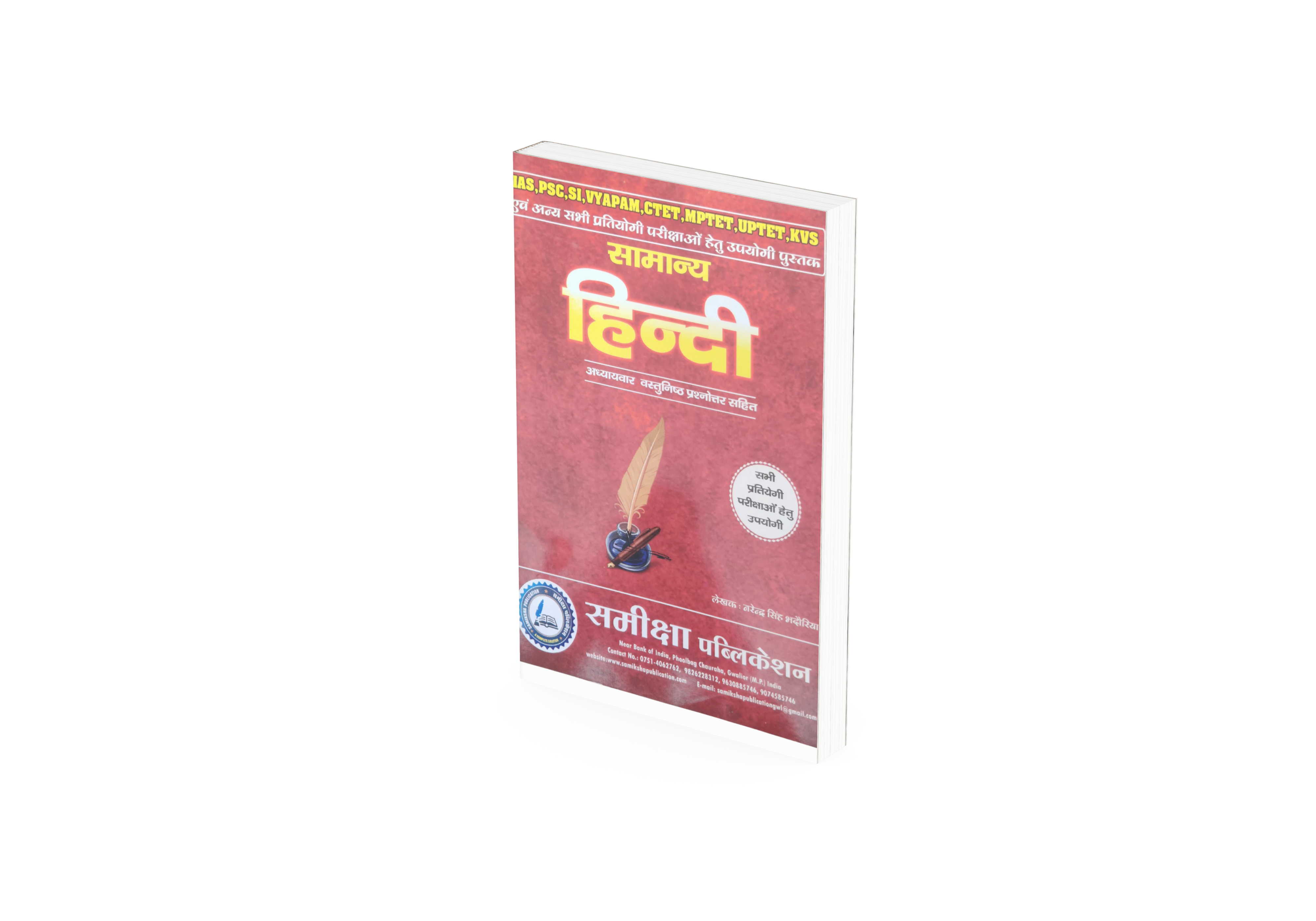 सामान्य हिंदी