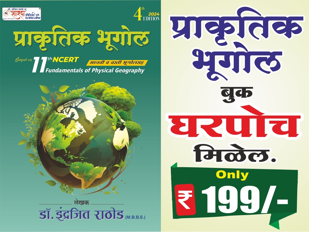 प्राकृतिक भूगोल 