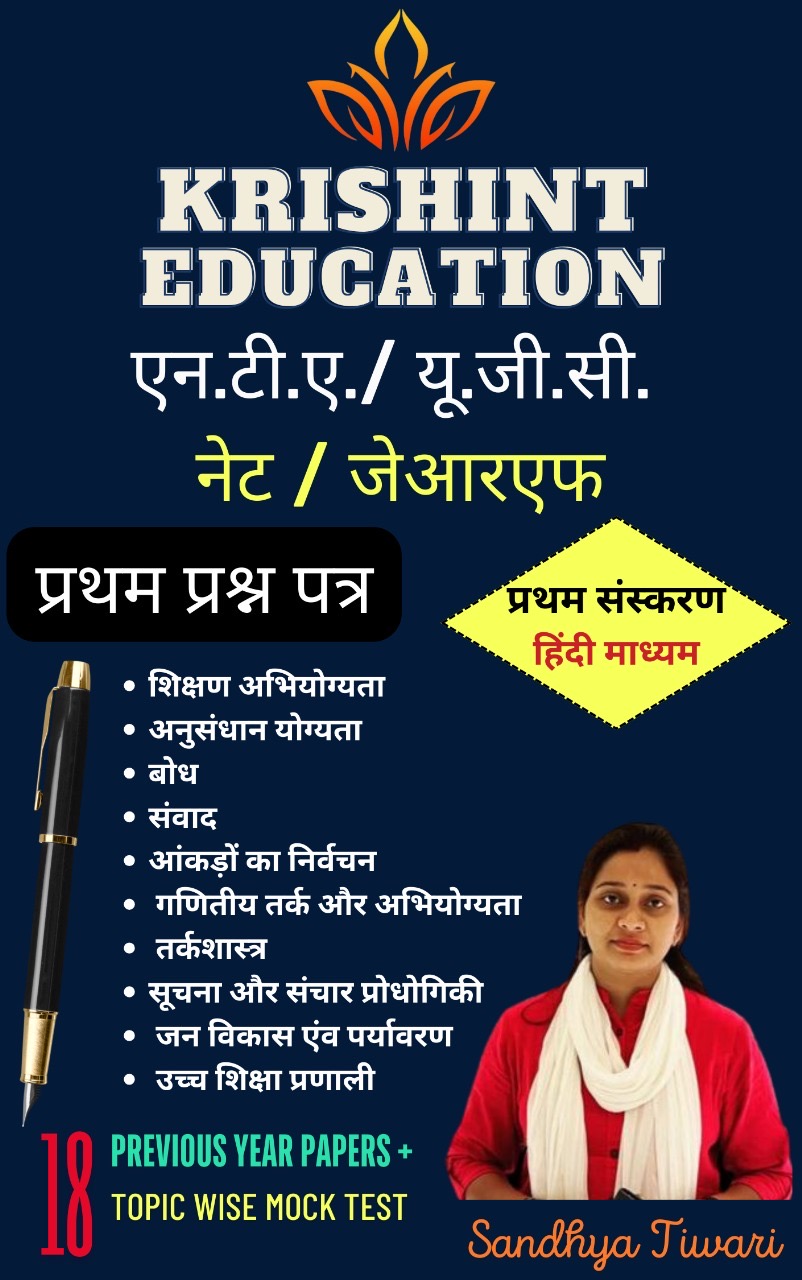 UGC NET 1st Paper Book
