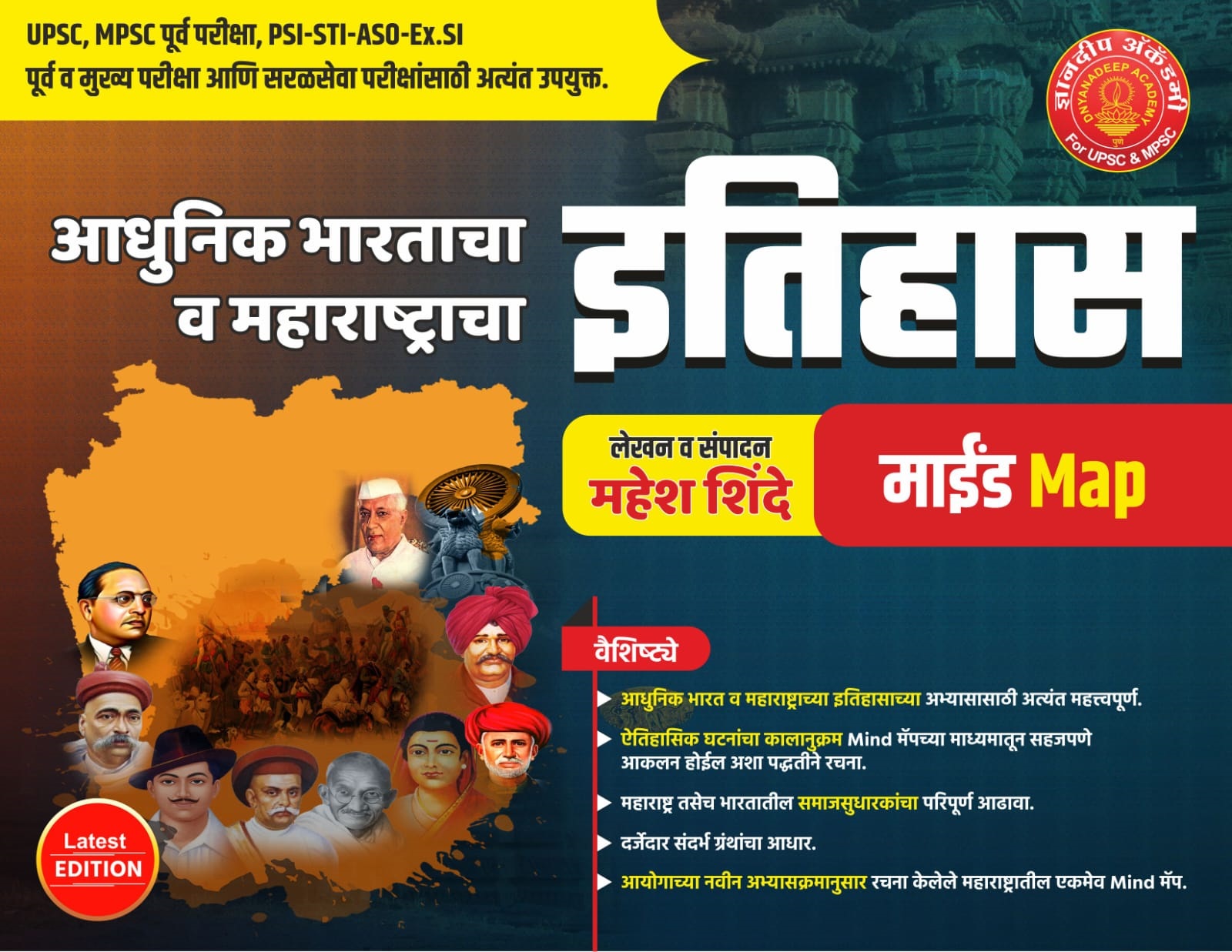 आधुनिक भारताचा व महाराष्ट्राचा इतिहास माईंड मॅप 