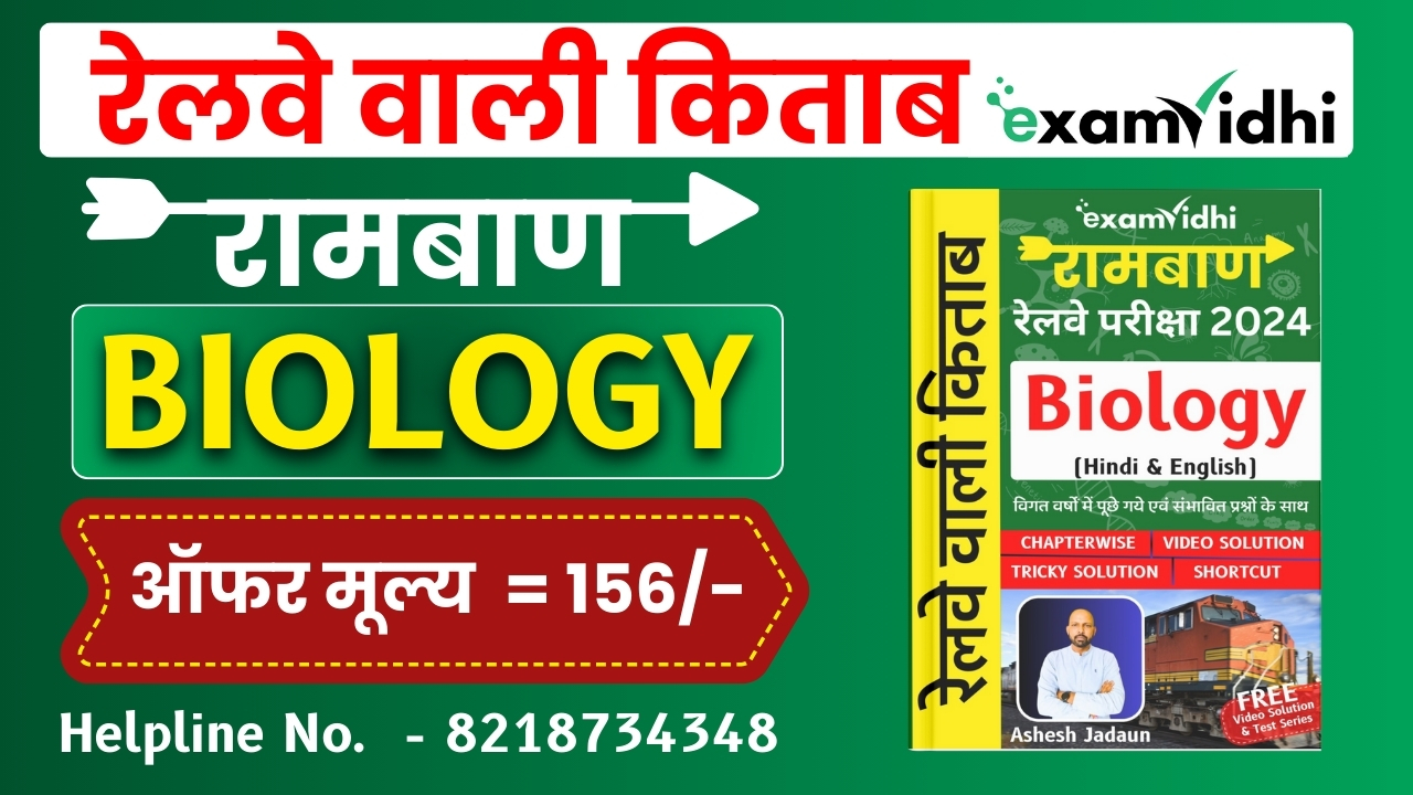 Biology for Railway Exams