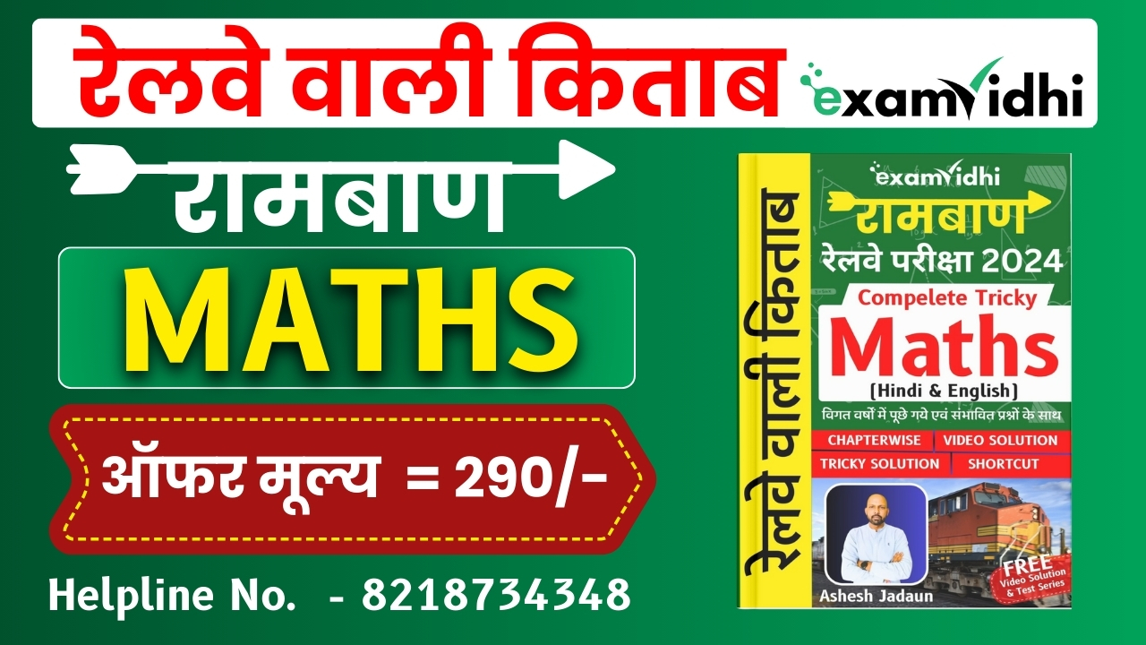 Tricky Maths for Railway Exams 2024