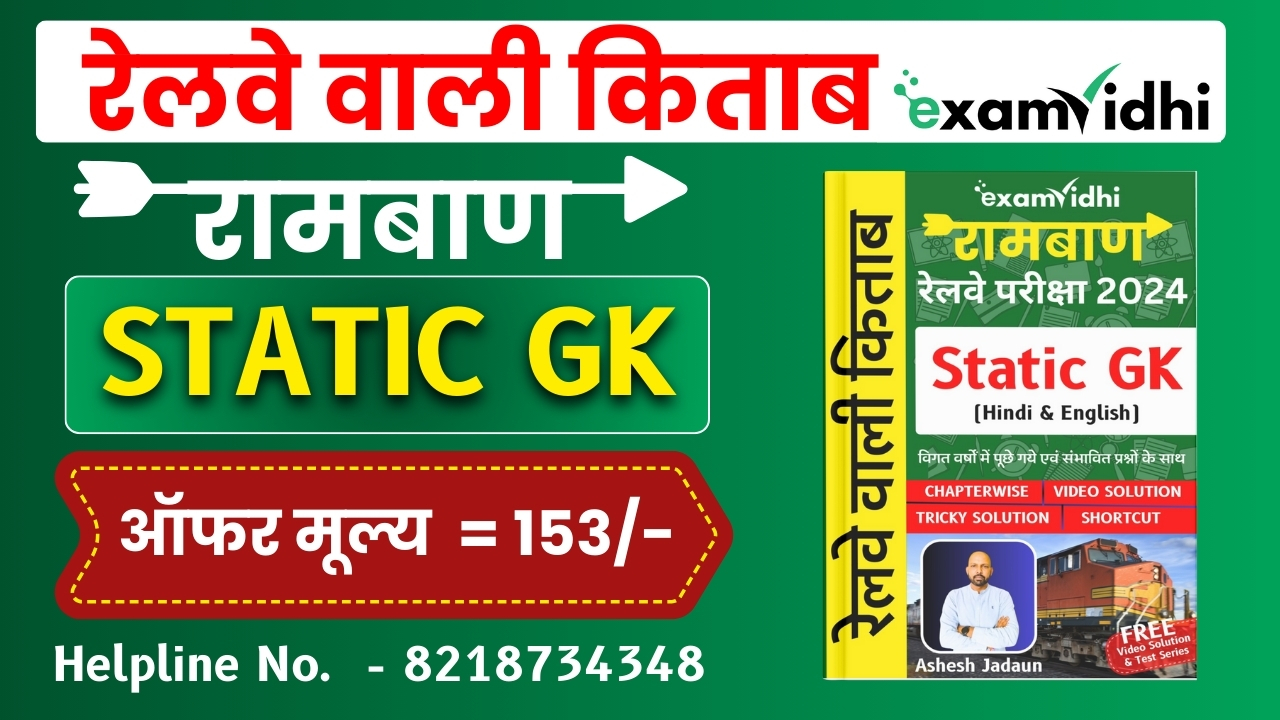 Static GK for Railway Exams