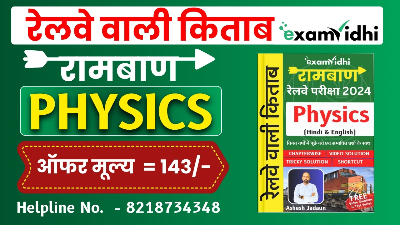 Physics for Railway Exams