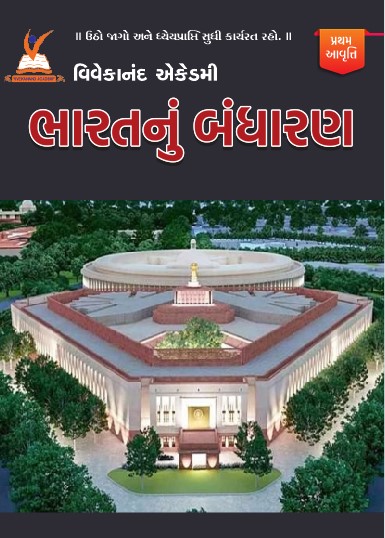 બંધારણ 