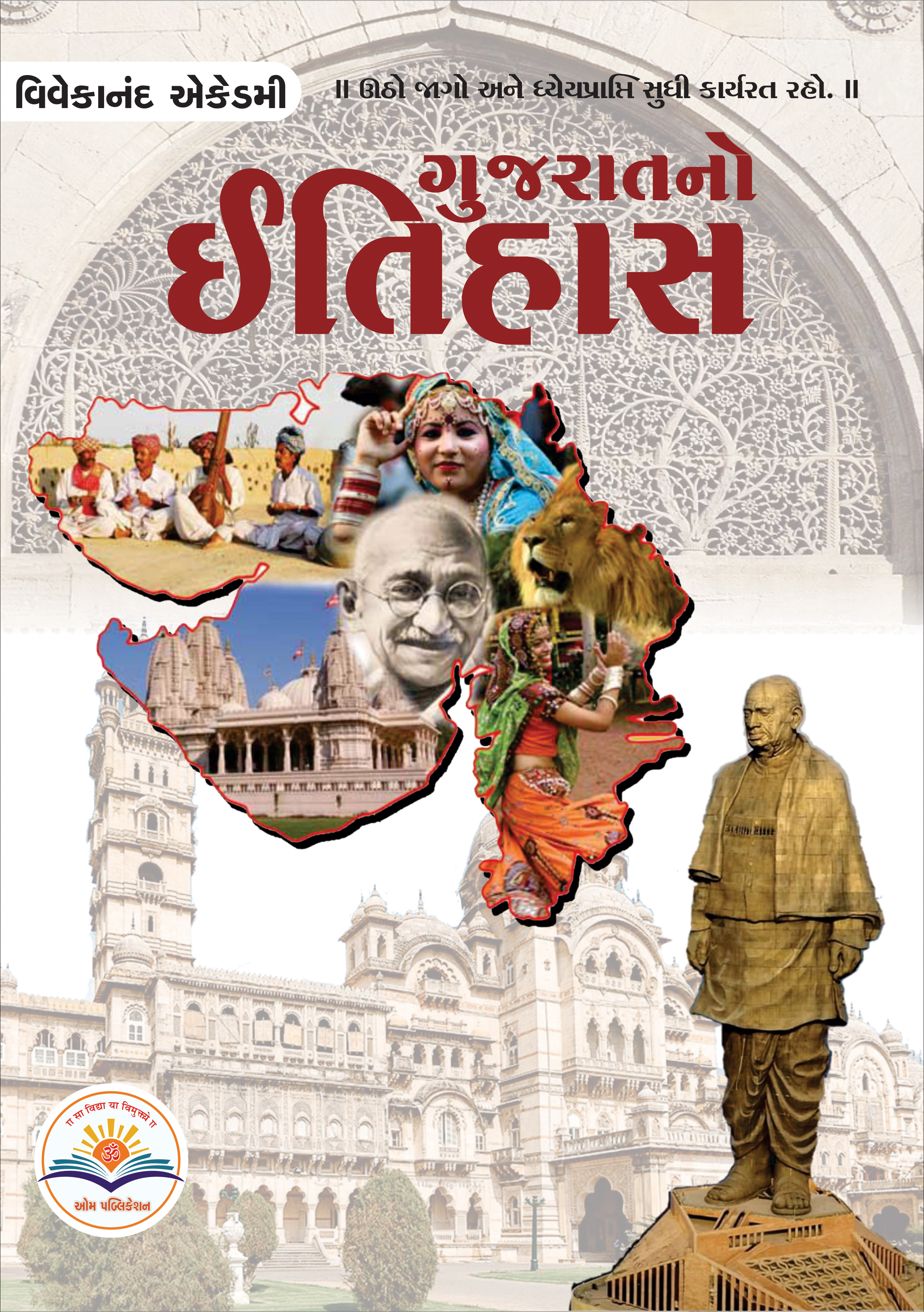 ગુજરાતનો ઈતિહાસ