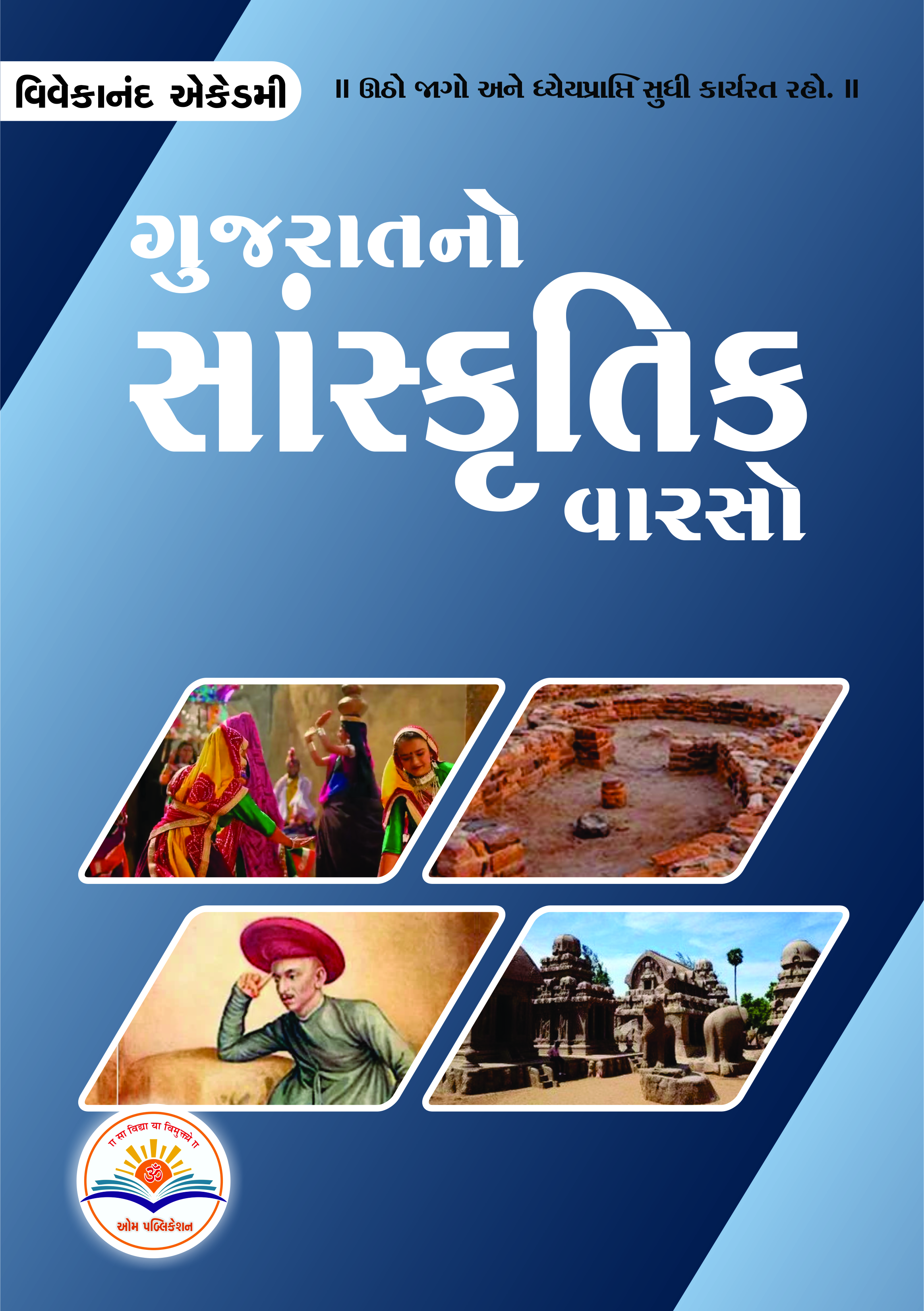 ગુજરાત વારસો