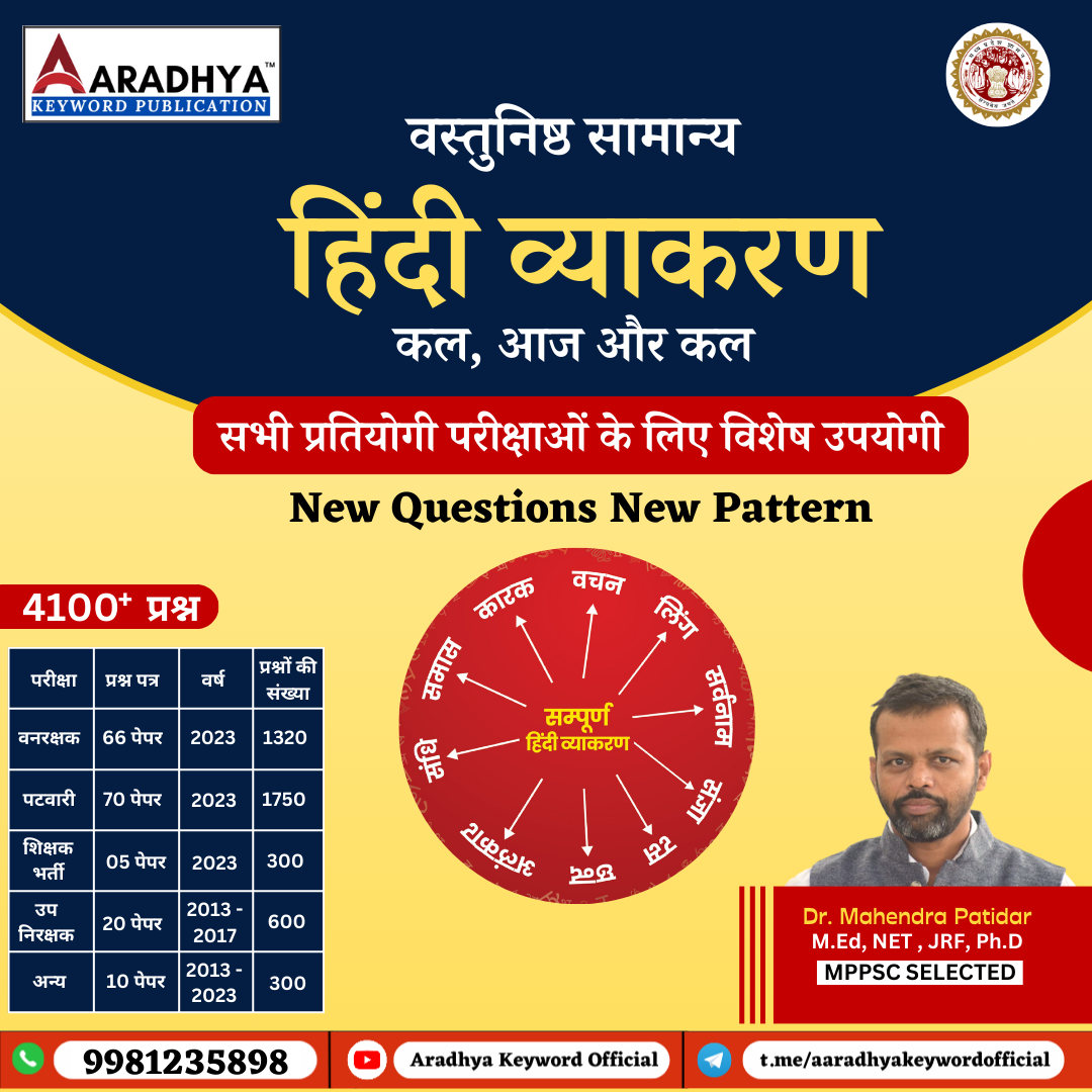 वस्तुनिष्ठ सामान्य हिंदी व्याकरण 