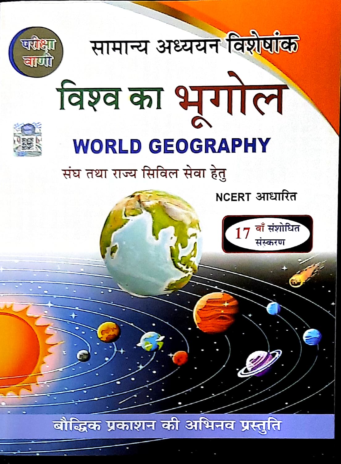 VISHWA KA BHUGOL S.K.OJHA