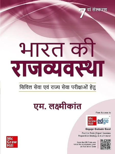 Bharat Ki Rajvyavastha M Laxmikanth 7E,D