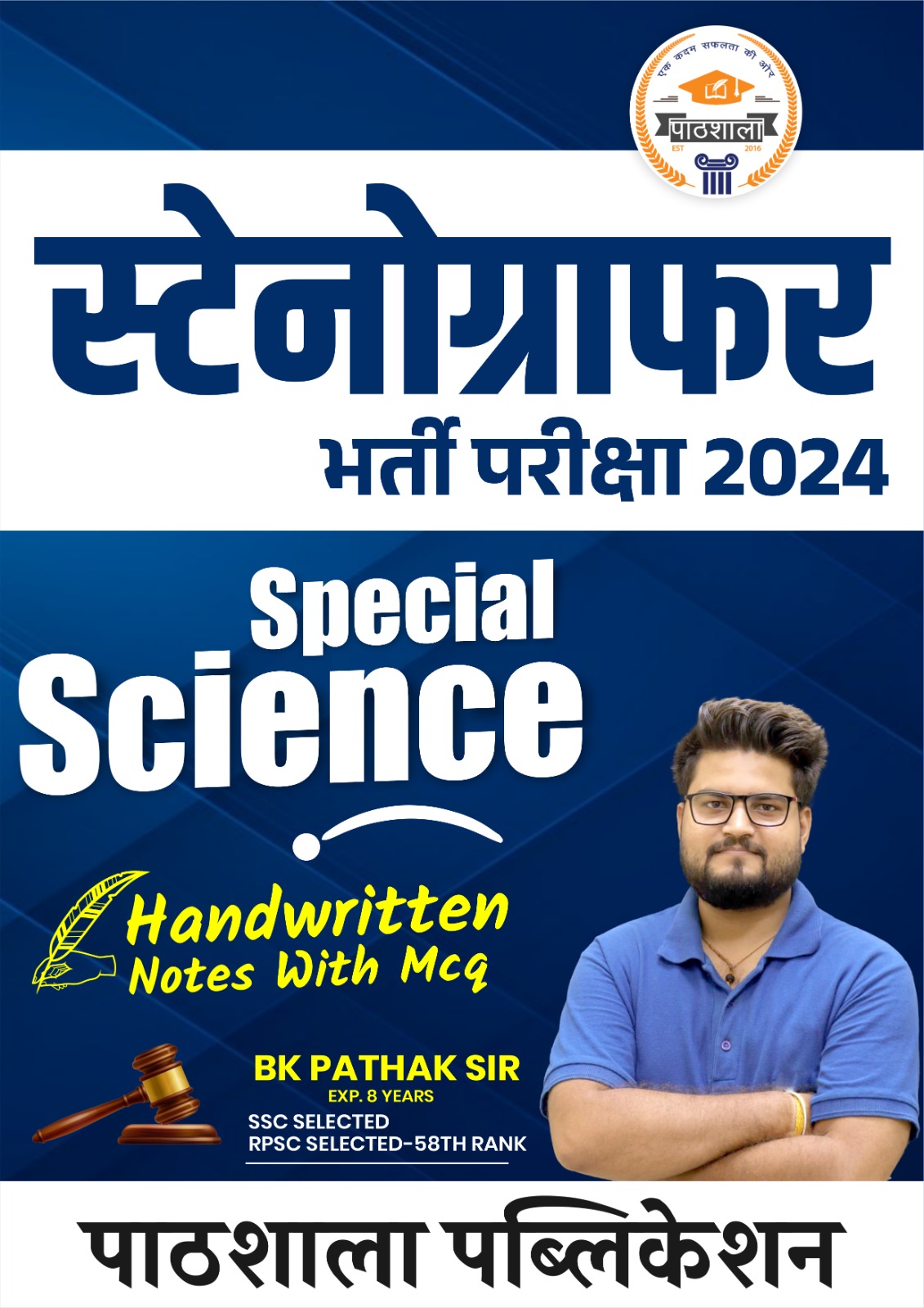 स्‍टेनोग्राफर (Special Science) || Handwritten Notes