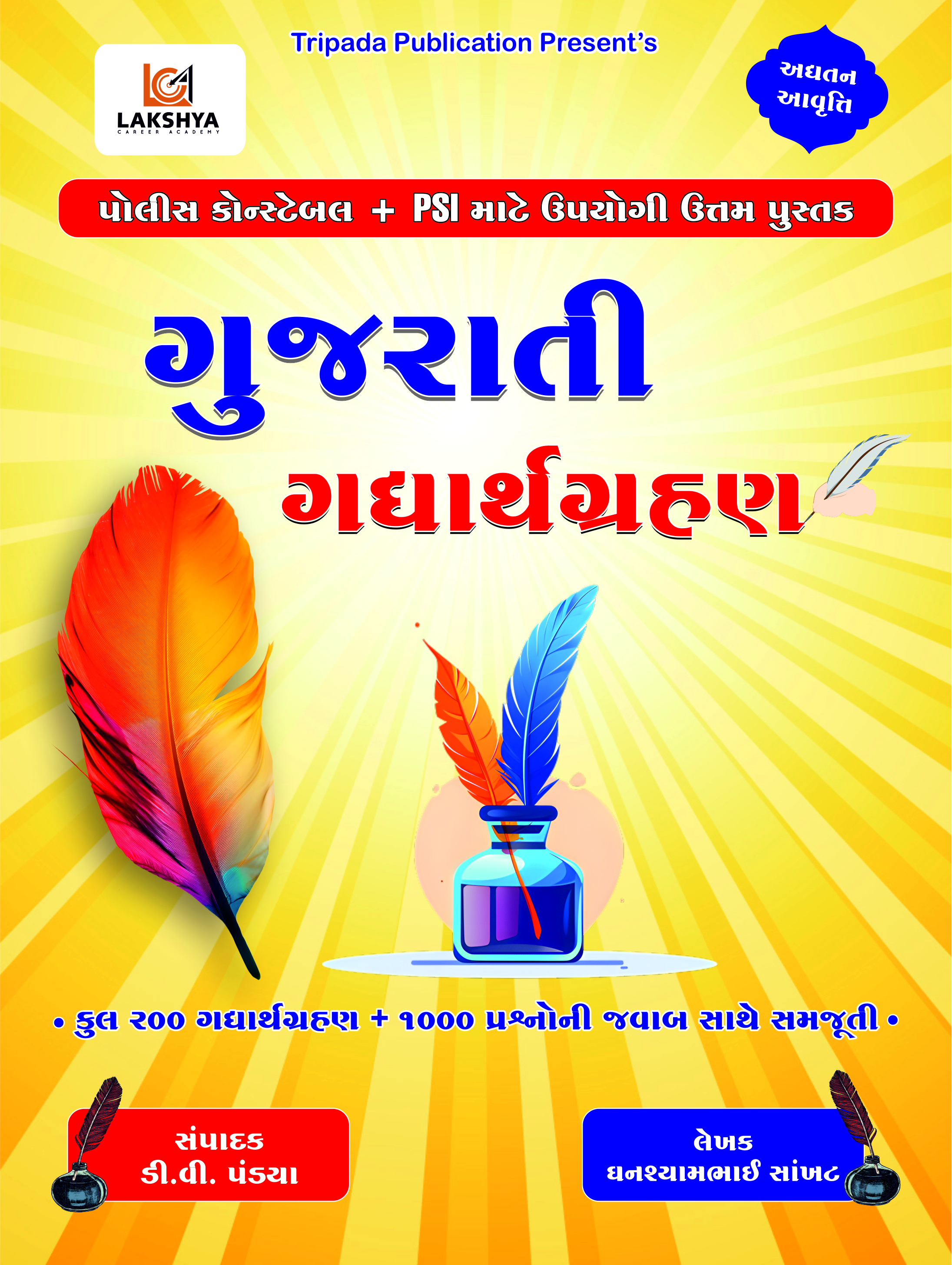ગુજરાતી ગદ્યાર્થગ્રહણ
