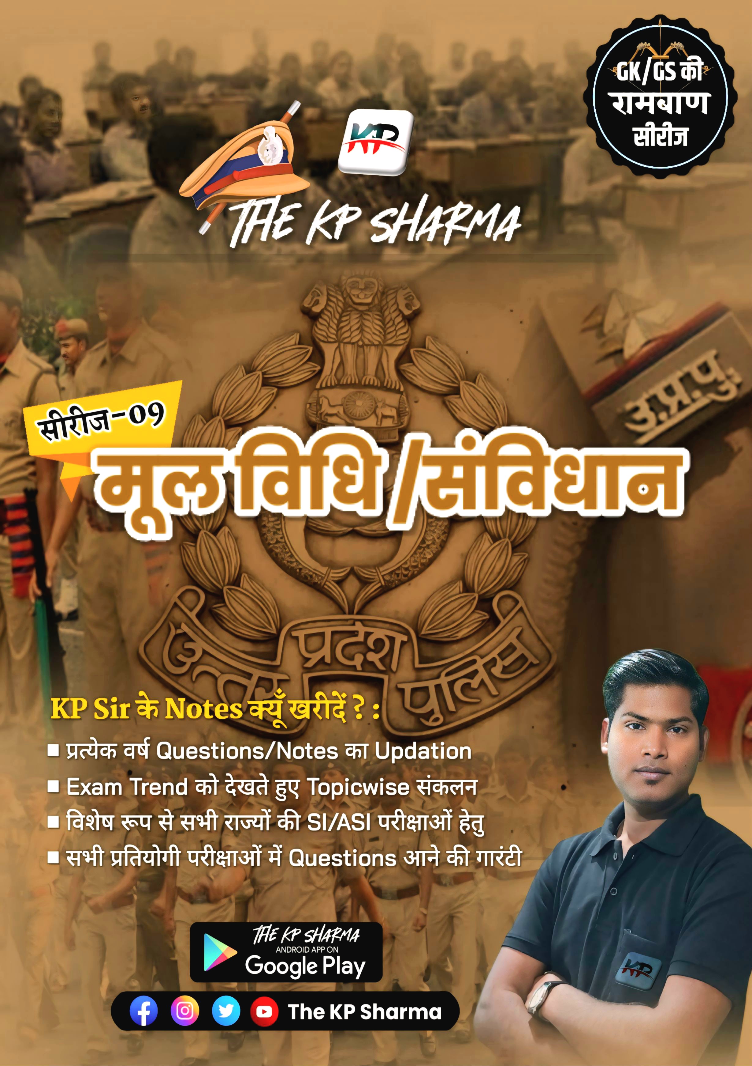 मूलविधि एवं संविधान