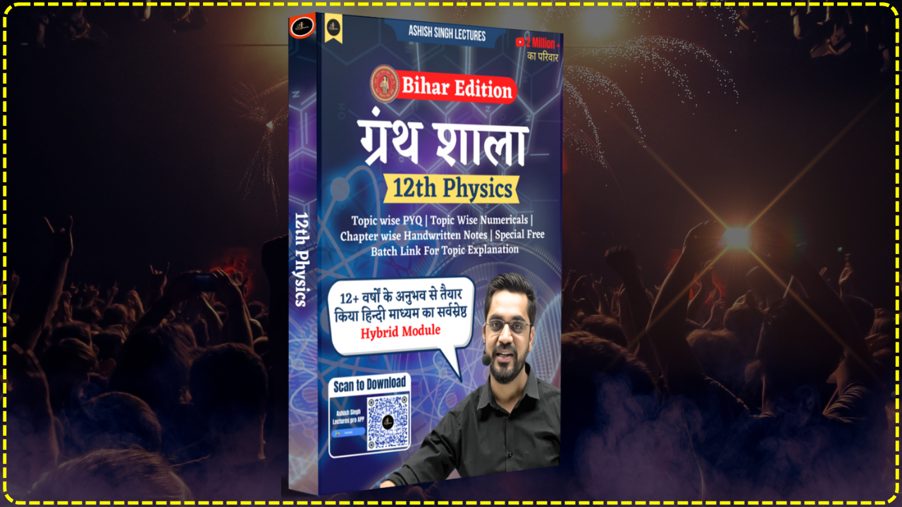ग्रंथ शाला Bihar Board - Physics Only