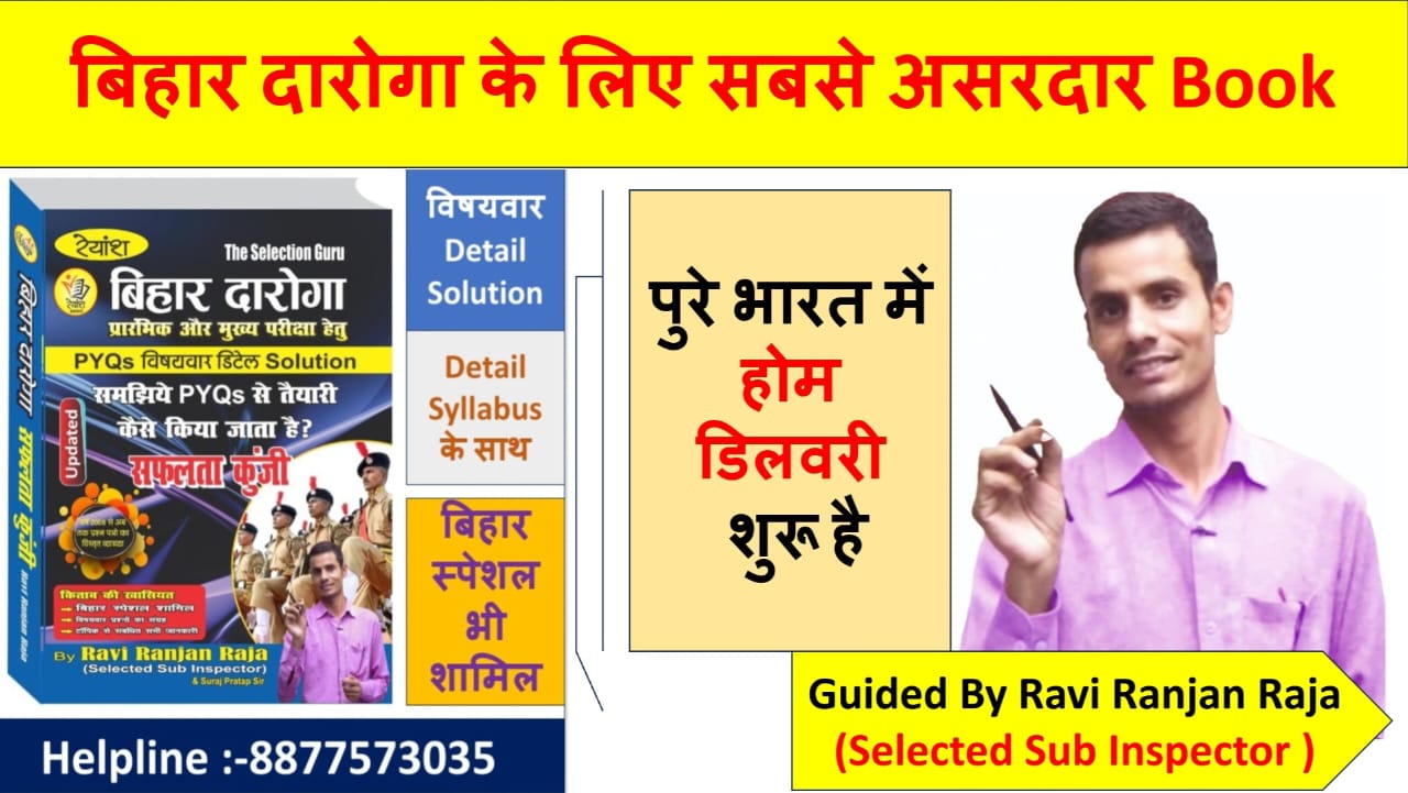 बिहार दरोगा PYQs विषयवार डिटेल Solution Book (Updated 2025)