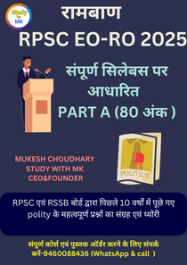 RPSC EO-RO 2025 PART-A रामबाण GK BOOK  NEW UPDATE 