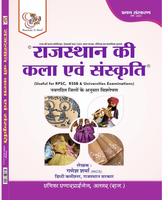 राजस्थान की कला एवं संस्कृति 