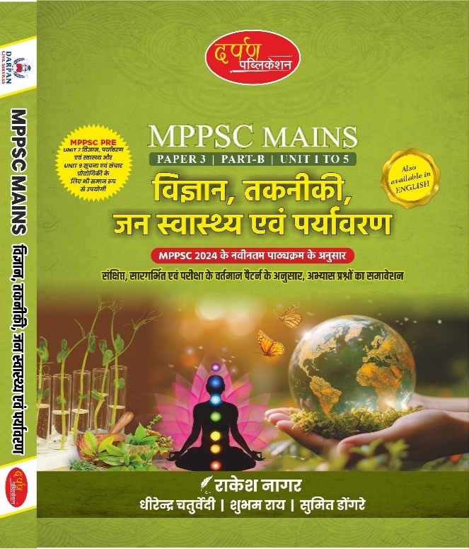 BOOK - MPPSC MAINS PAPER 3 PART B विज्ञान, तकनीकी, जन स्वास्थ्य एवं पर्यावरण