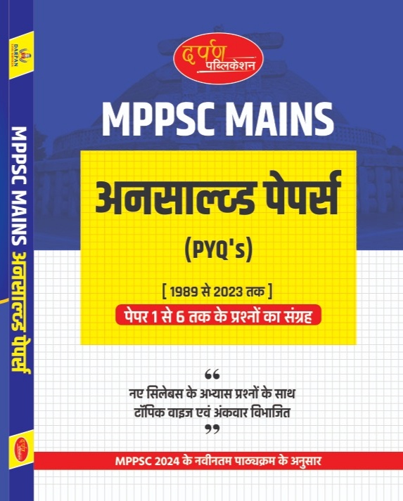 BOOK - MPPSC MAINS UNSOLVED PAPERS BILINGUAL (PYQ'S)