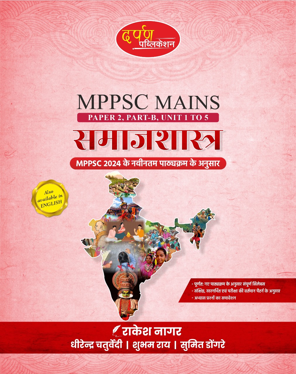 BOOK - PAPER 2 - PART B - समाजशास्त्र
