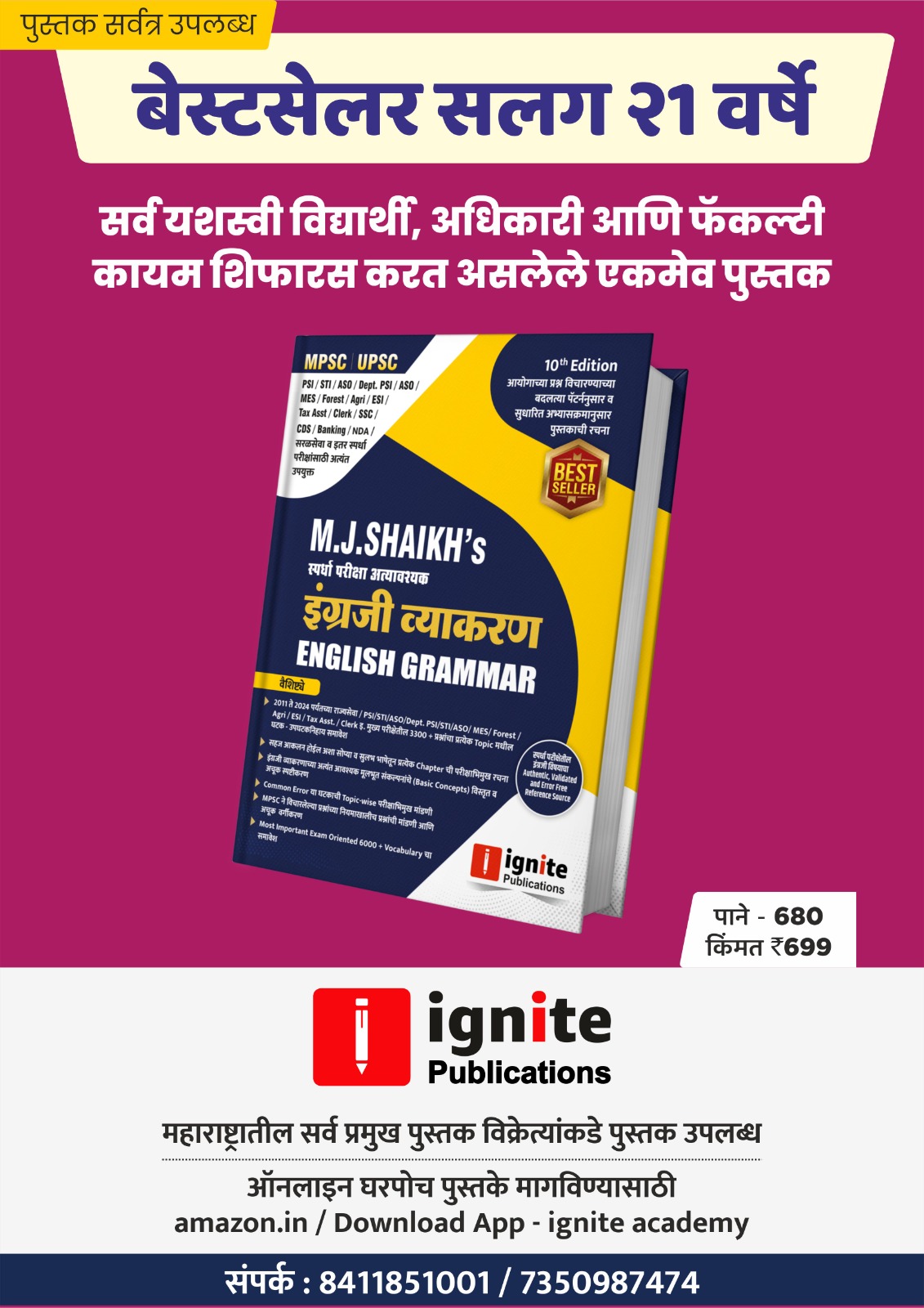 इंग्रजी व्याकरण English Grammar M.J. Shaikh 