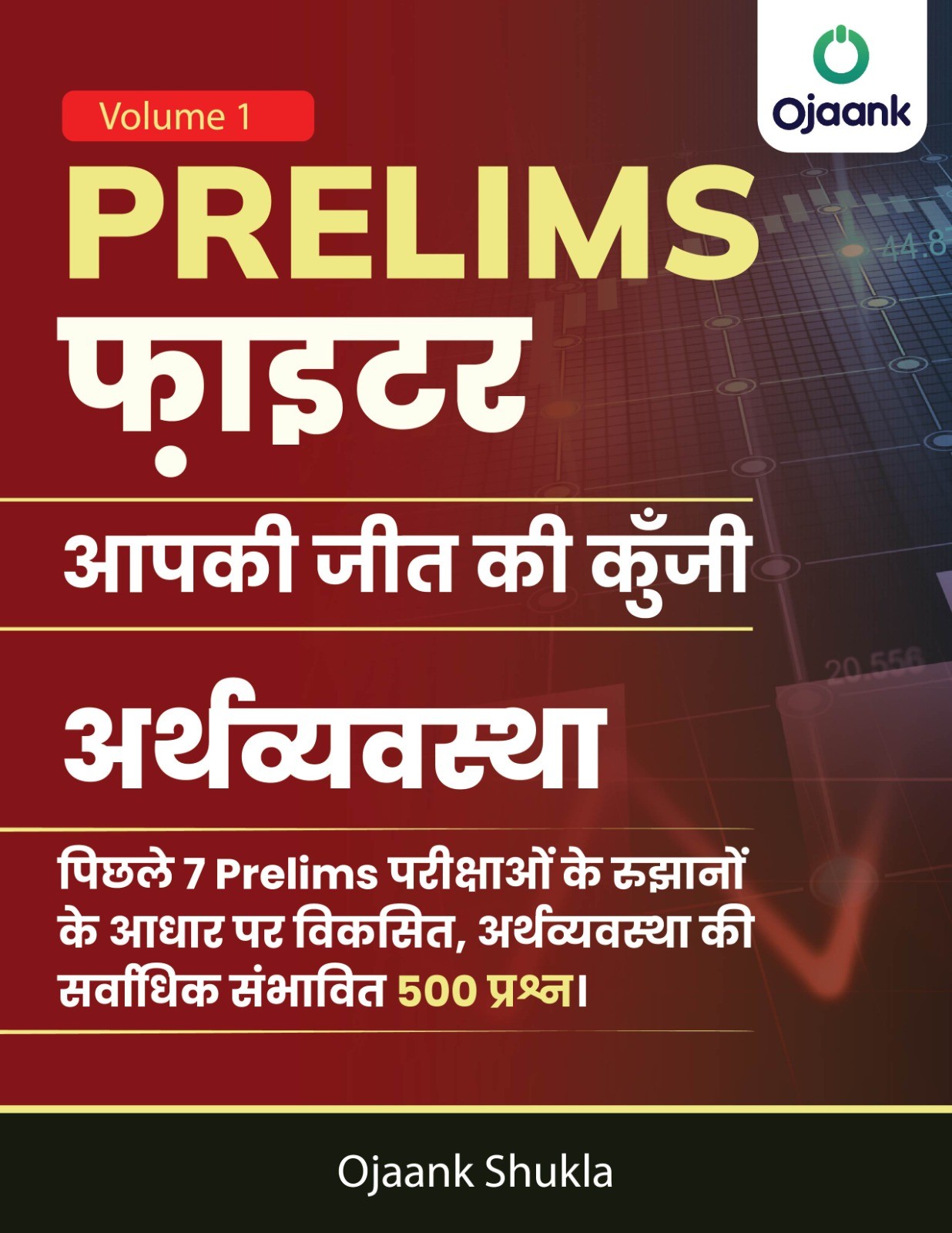 PRELIMS फ़ाइटर: आपकी जीत की कुँजी - अर्थव्यवस्था VOLUME-1