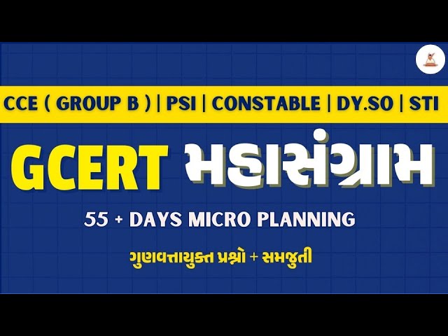 GCERT મહાસંગ્રામ