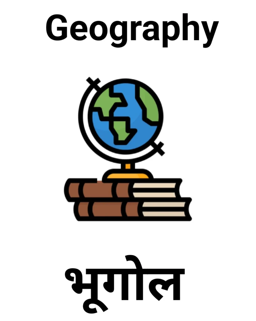 Geography India [भारत का भूगोल]