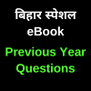 Bihar One Liner Questions eBook