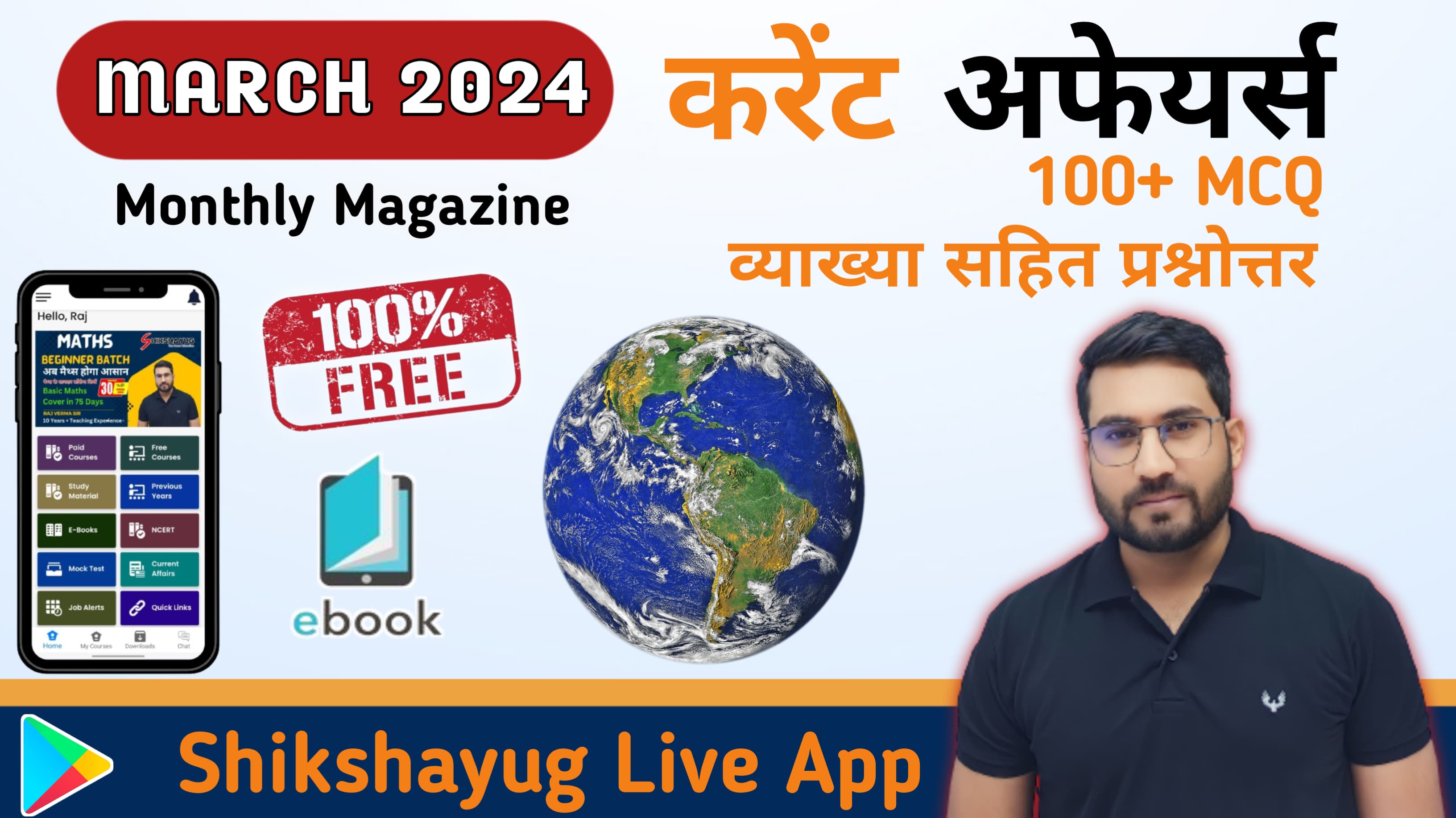 Current Affairs March - 2024