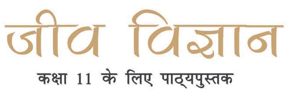 NCERT Class 11 Biology