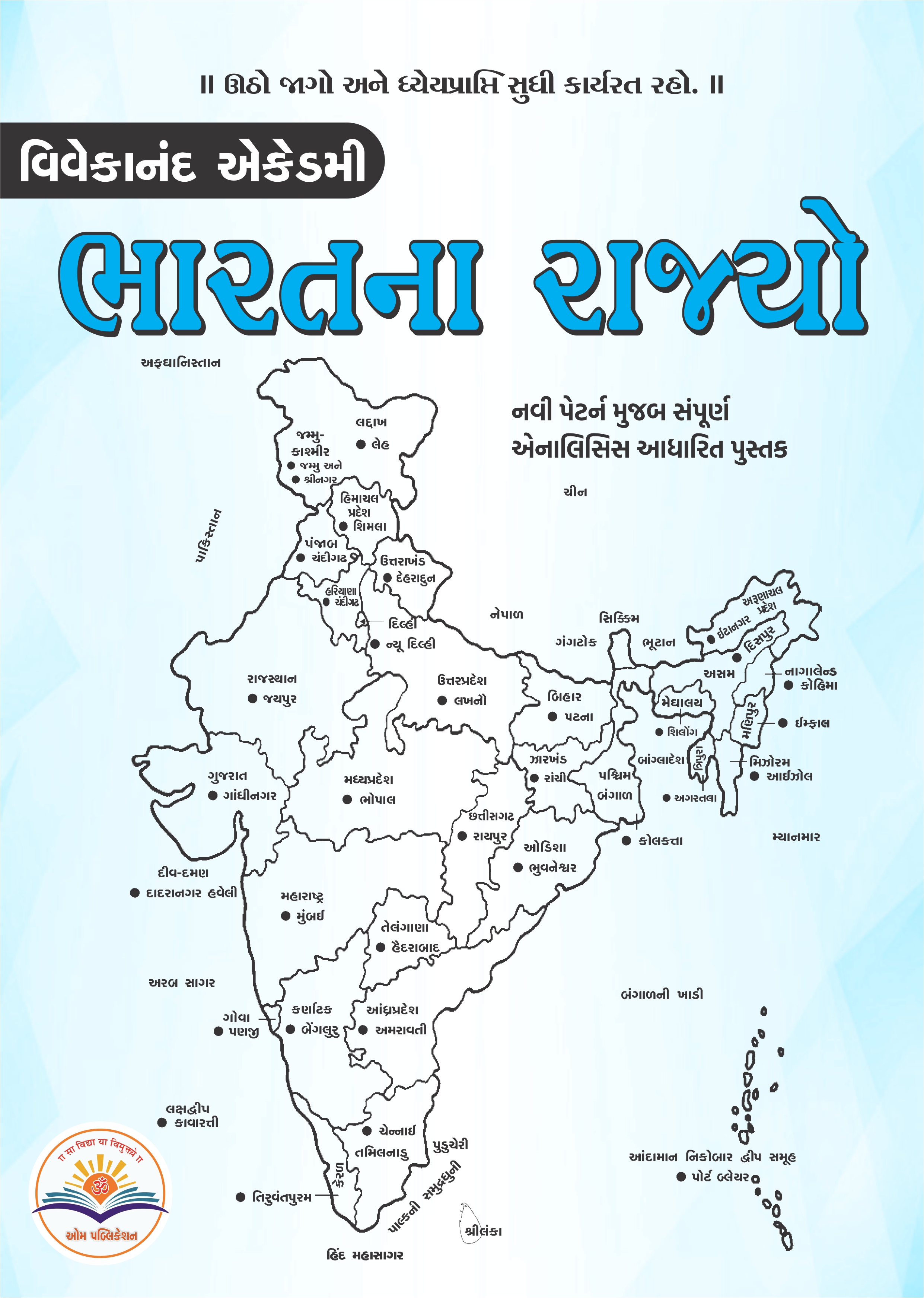 ભારતનાં રાજ્ય