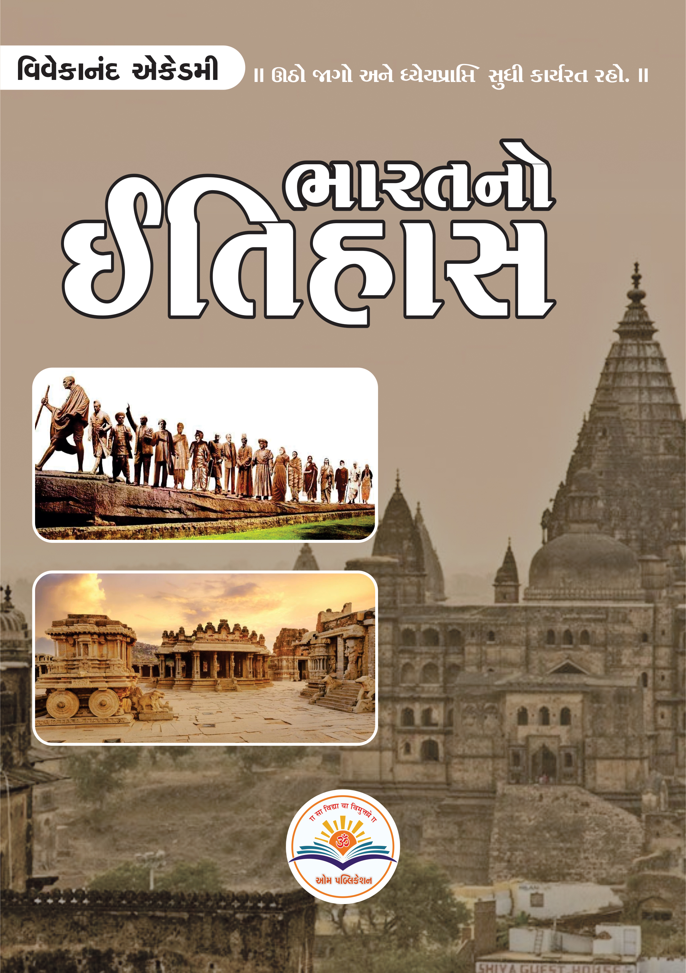 ભારત ઈતિહાસ