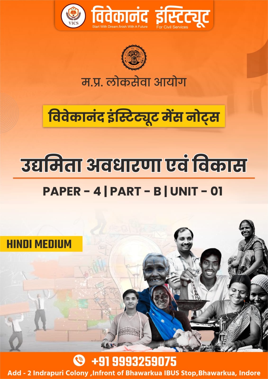 ENTREPRENURSHIP COMPLETE NOTES HINDI