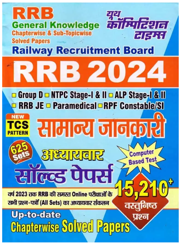 YCT General Knowledge 2024 Chapterwise Solved Papers [Hindi Medium] (1)