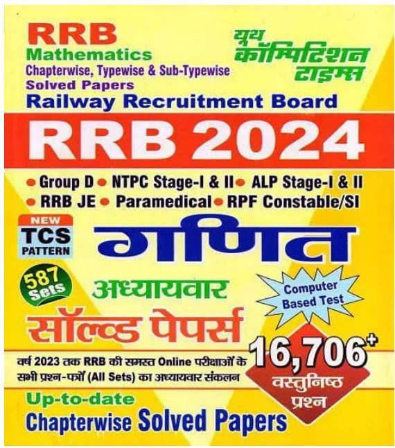 YCT RRB 2024 Mathematics 16706 MCQ [HINDI MEDIUM]