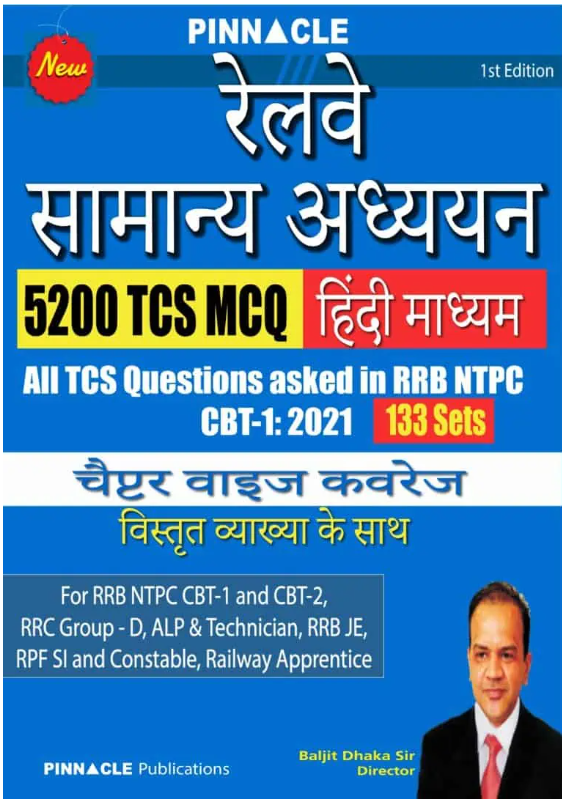 Pinnacle-Railway-Gt-5200-TCS-MCQs-Hindi-Medium