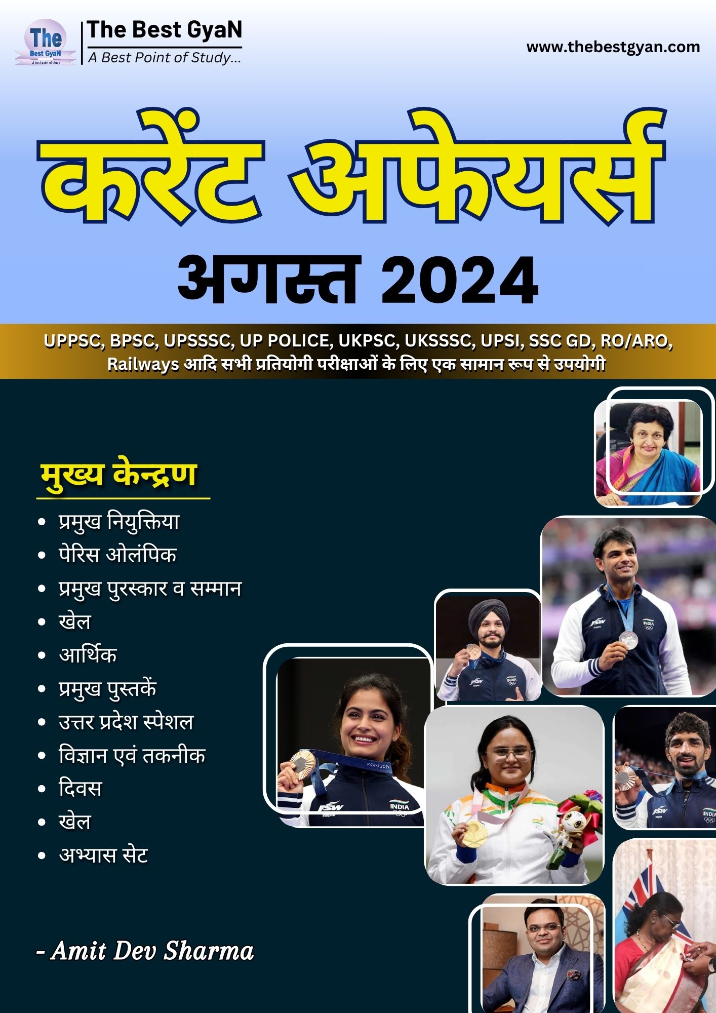 August 2024 Current Affairs E-Book