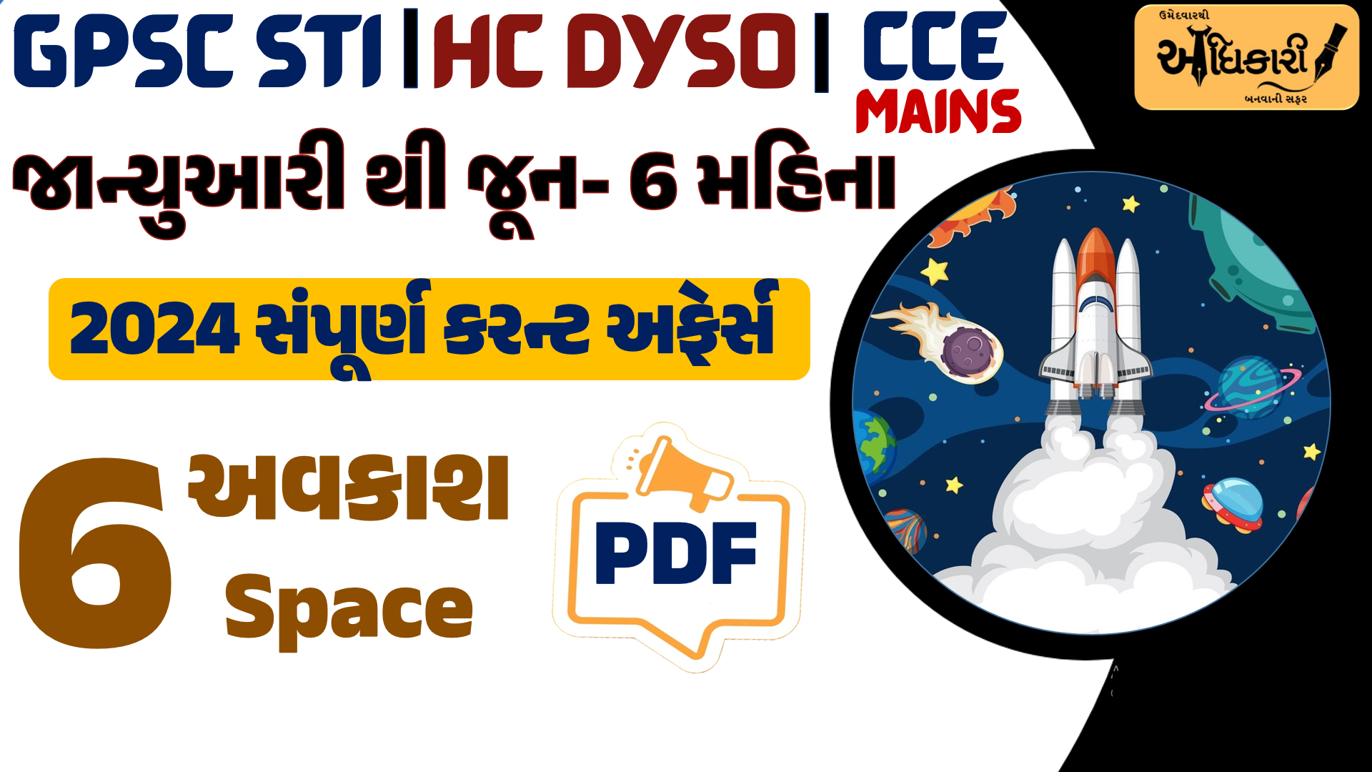 જાન્યુઆરી થી જૂન 2024 - SPACE