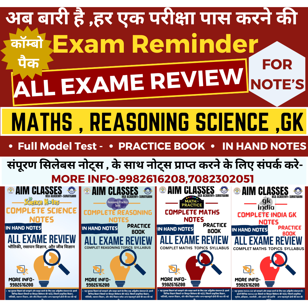 कॉम्बो पैक, अब बारी है ,हर एक परीक्षा पास करने की, 1