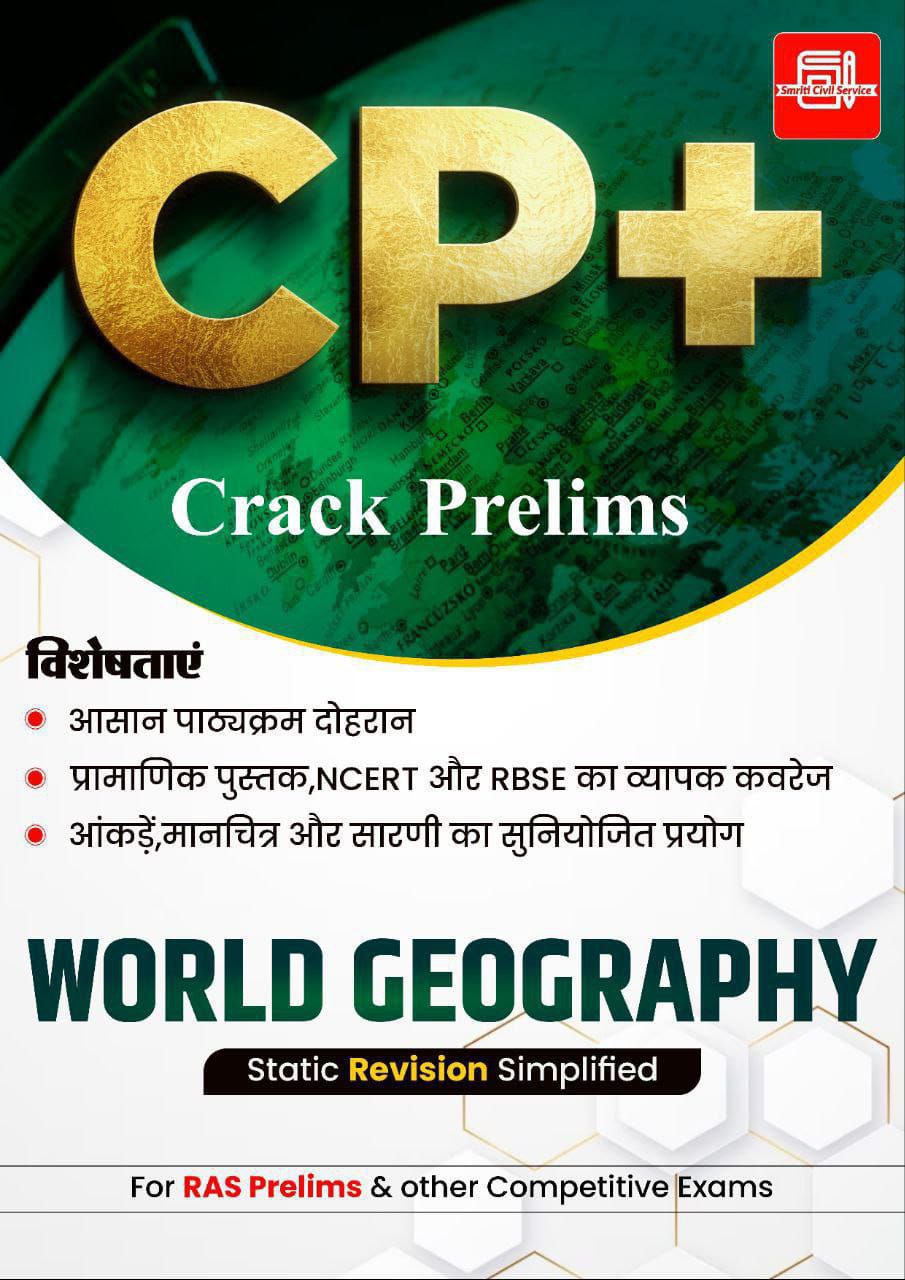विश्व भूगोल