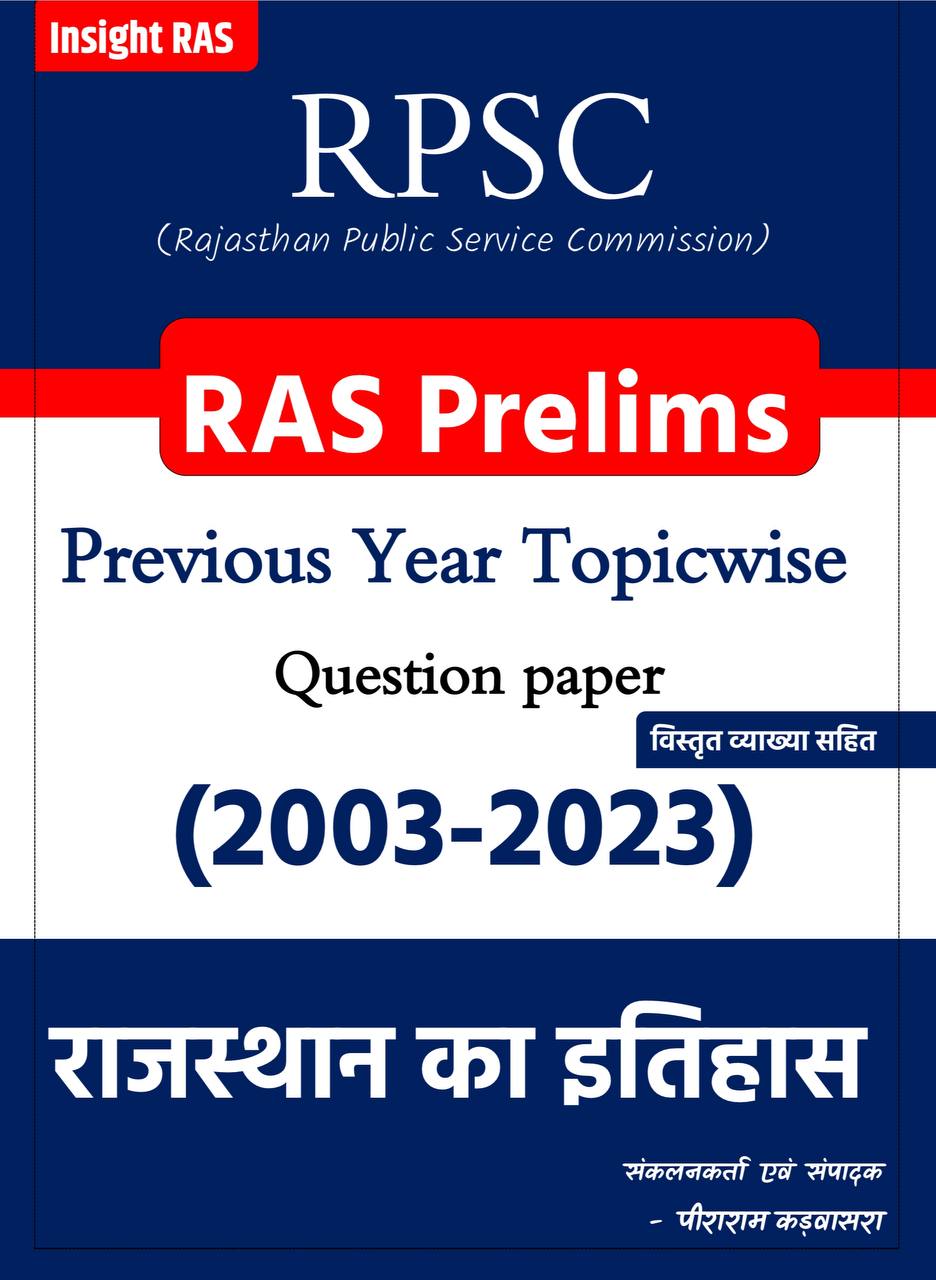 राजस्थान_का_इतिहास PYQs Solutions Book