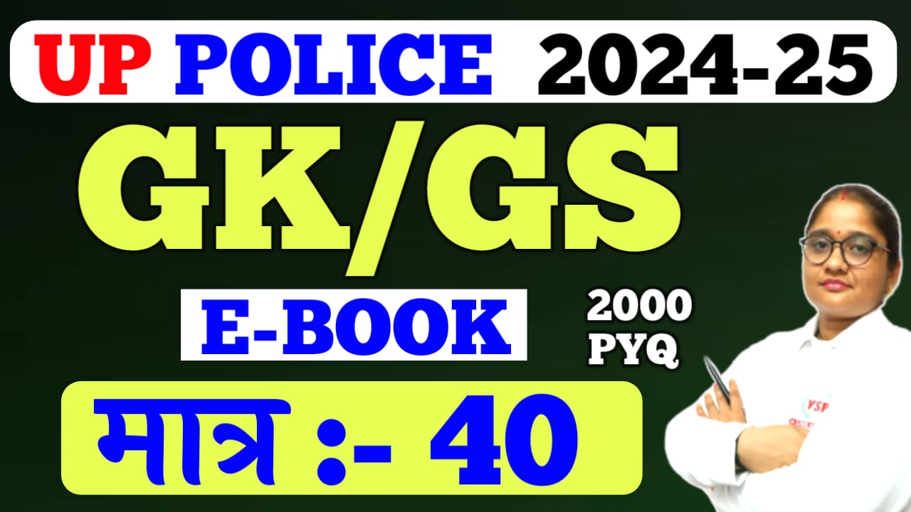 UP Police E-BOOK 2024-25