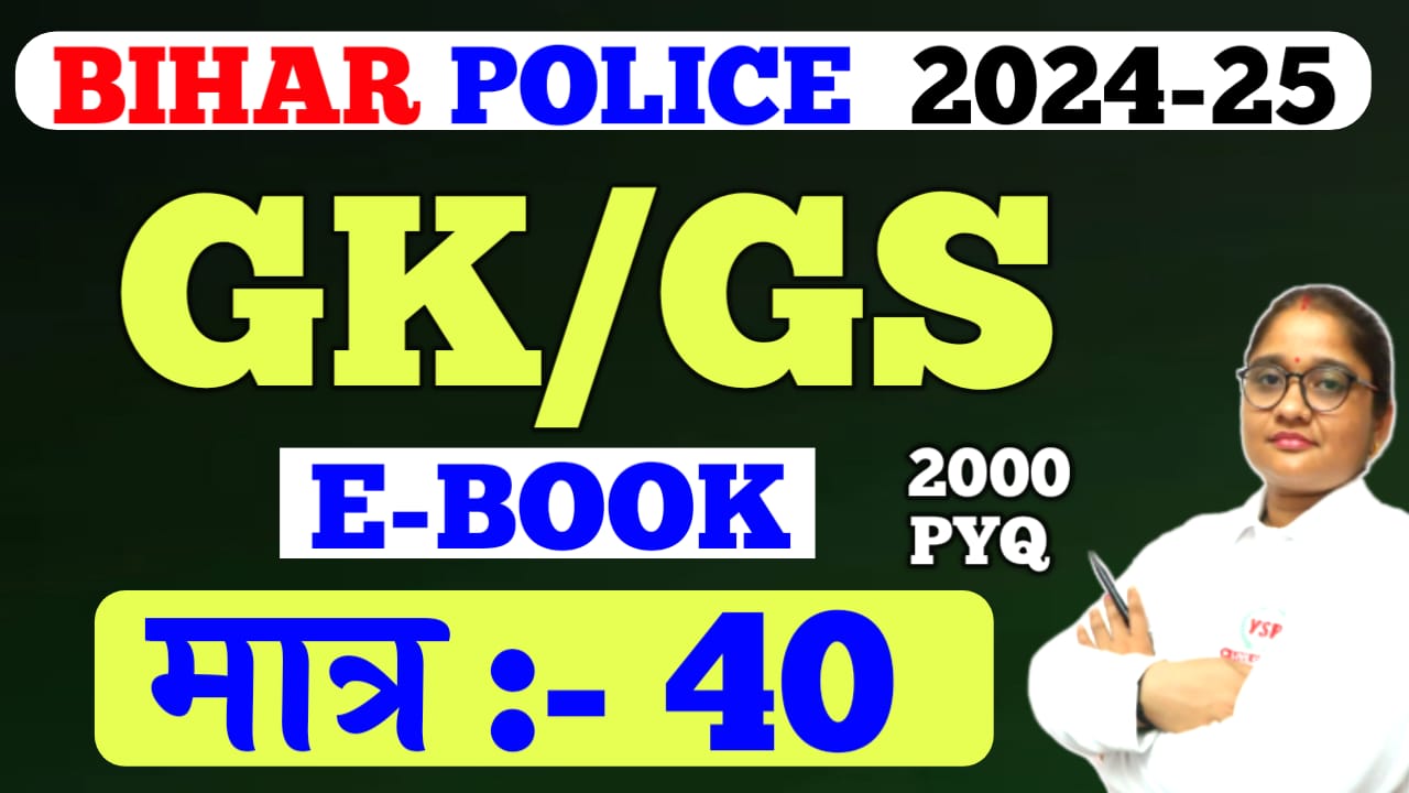 Bihar Police GK\GS EBOOK 2024-25