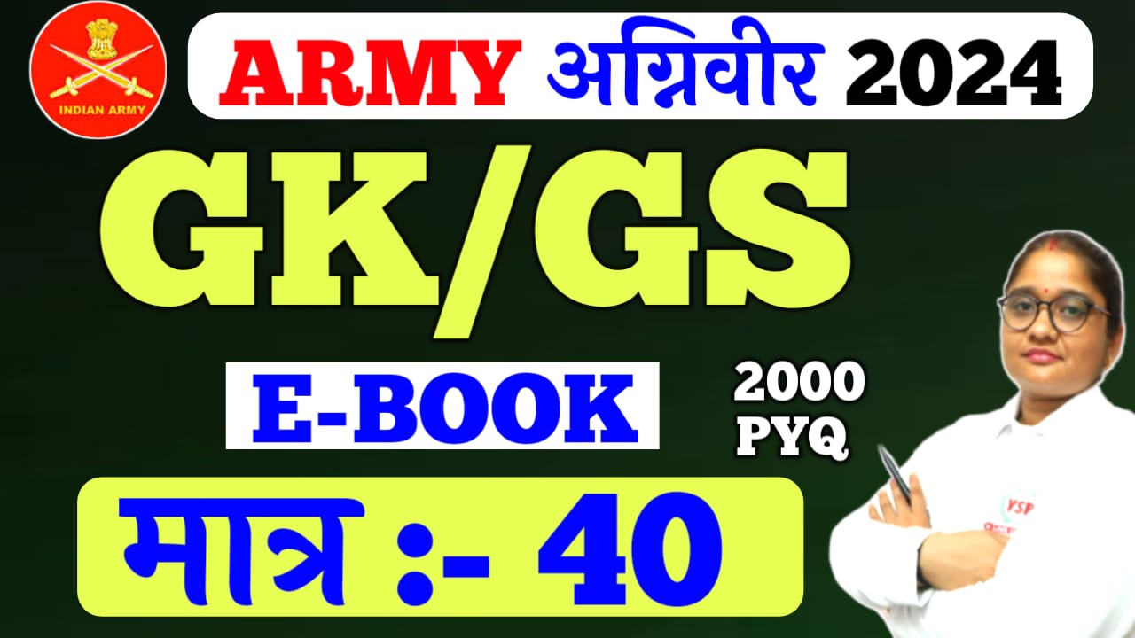 Agniveer E-book GK - GS 2024-25