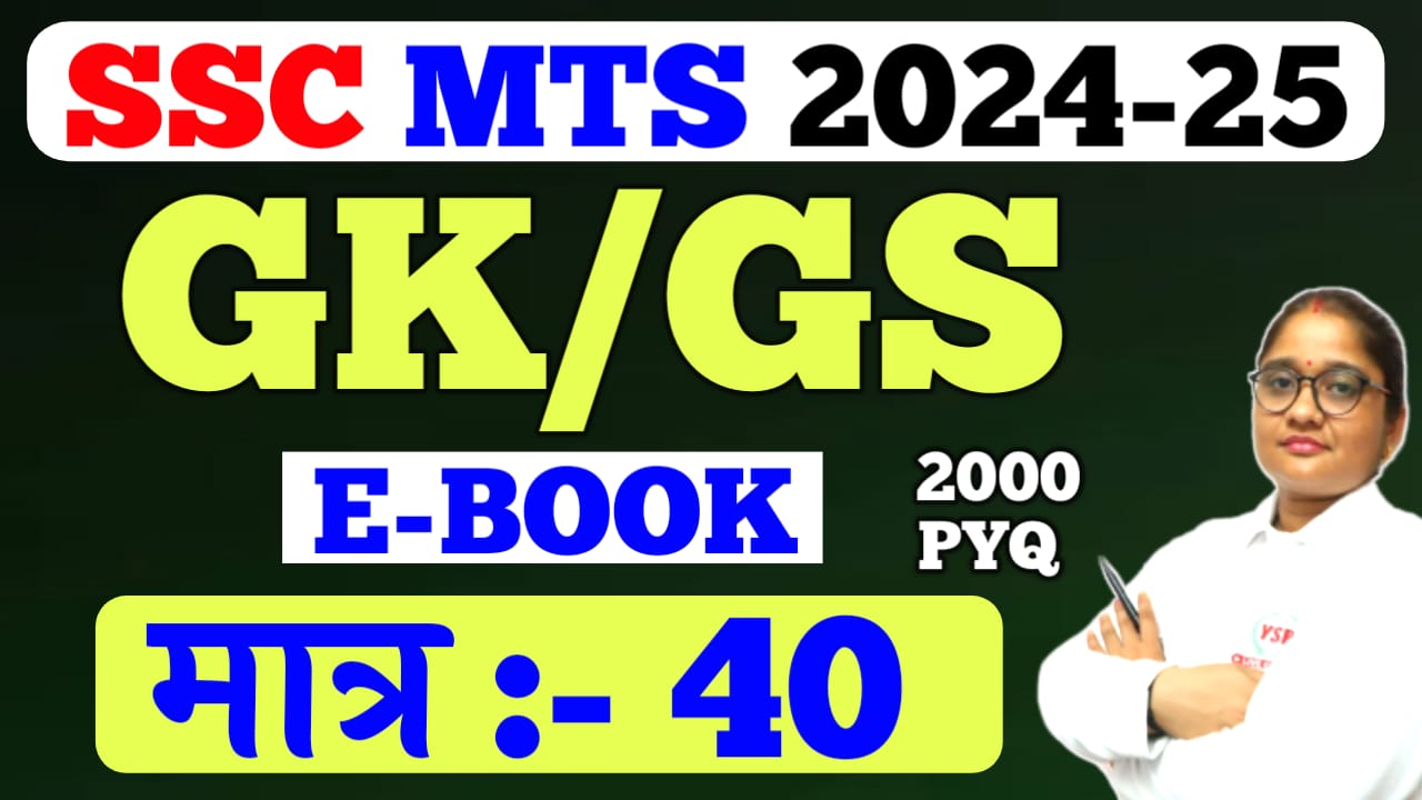 SSC MTS E-BOOK (2024 - 2025 )