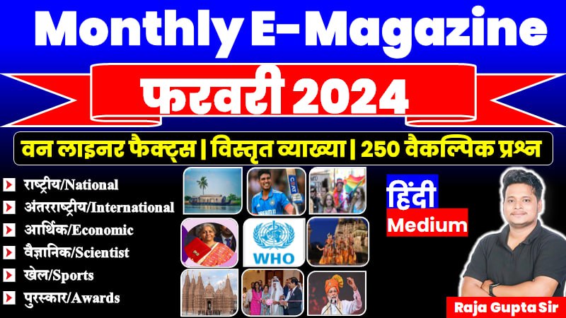 February 2024 Monthly Current Affairs Ebook